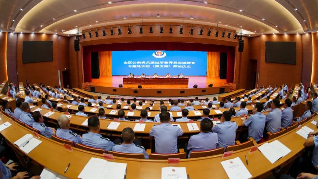 全区公安机关派出所教导员忠诚教育专题轮训班