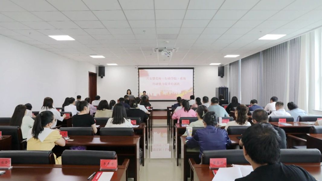 全盟党校（行政学院）系统科研能力提升培训班