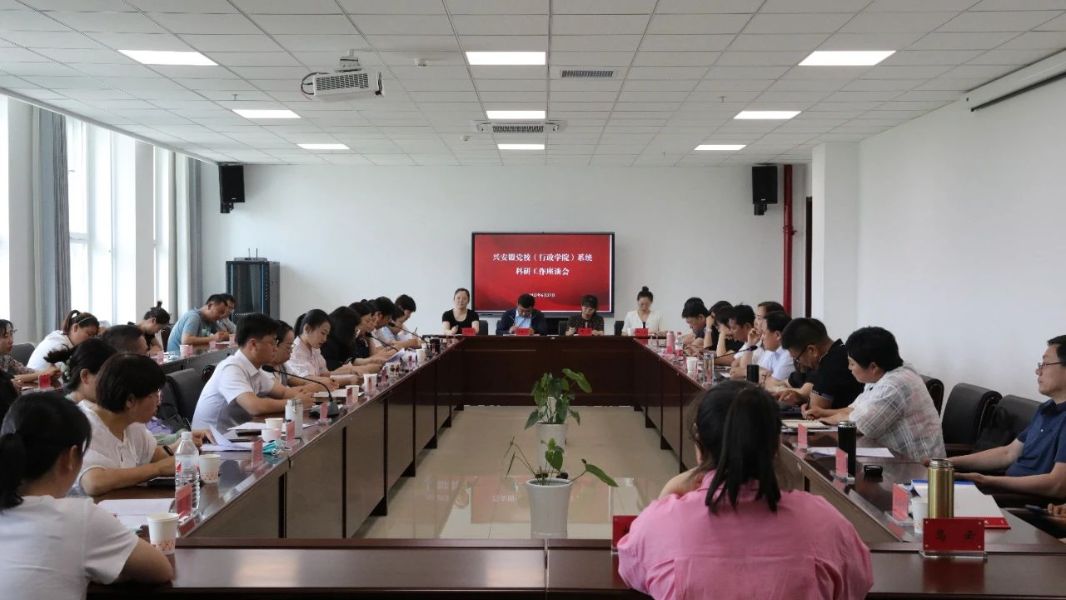 “基层党校如何做好科研咨政工作，更好承担为党献策”主题研讨