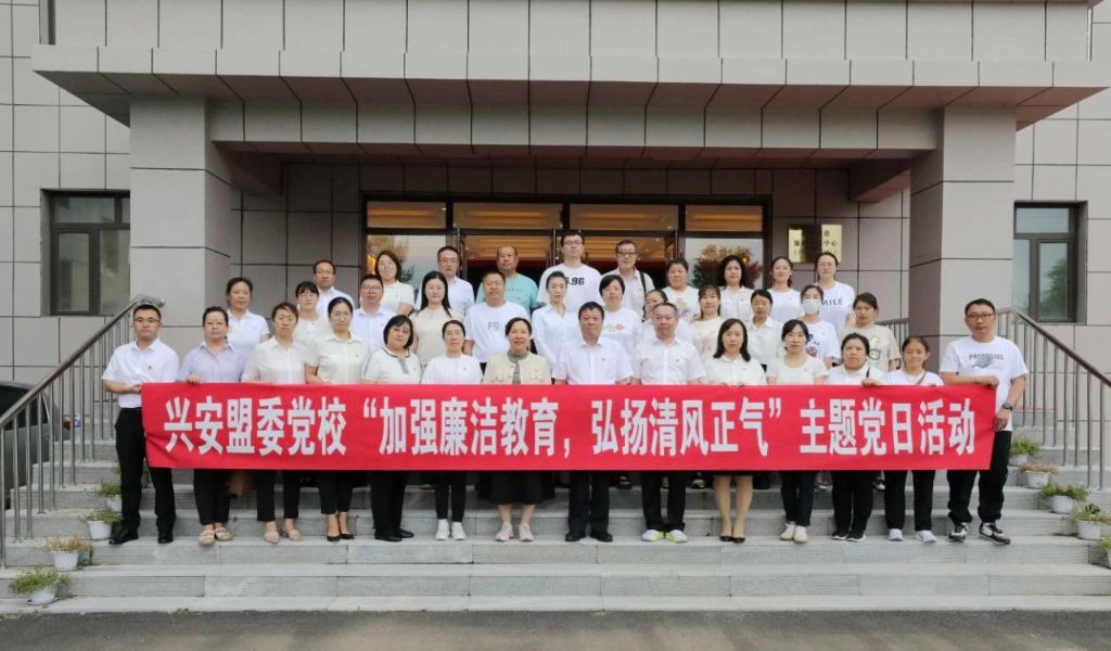 “加强廉洁教育，弘扬清风正气”主题党日活动