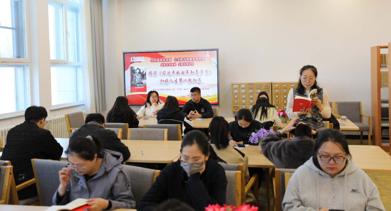 同读《习近平的七年知青岁月》 扣好人生第一粒扣子——兴安盟委党校开展全区公共图书馆第六届“同读一本书”专题阅读答题竞赛活动