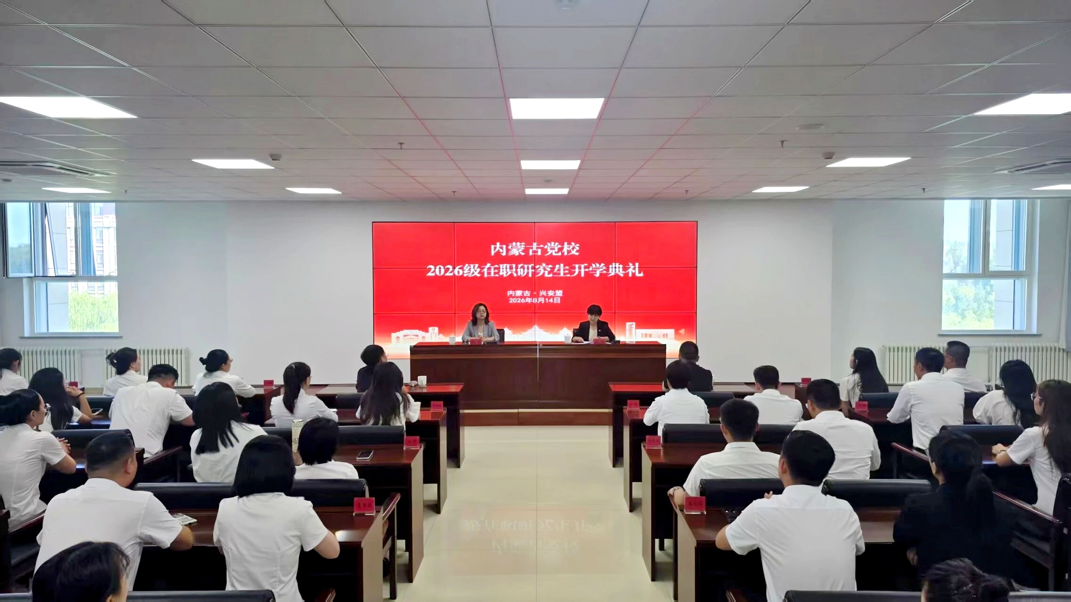 云端启新程 研学再赋能——内蒙古党校2026级在职研究生开学典礼在兴安盟委党校举行